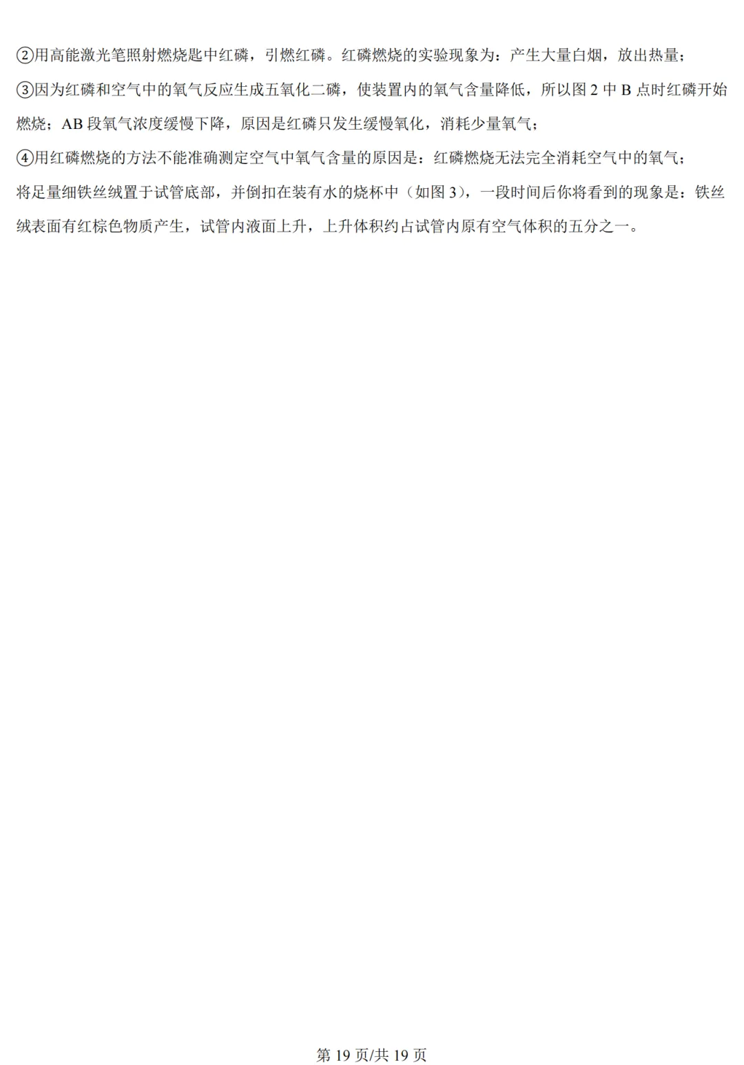 2026年广州市中考模拟考试化学试卷(含答案) 第20张