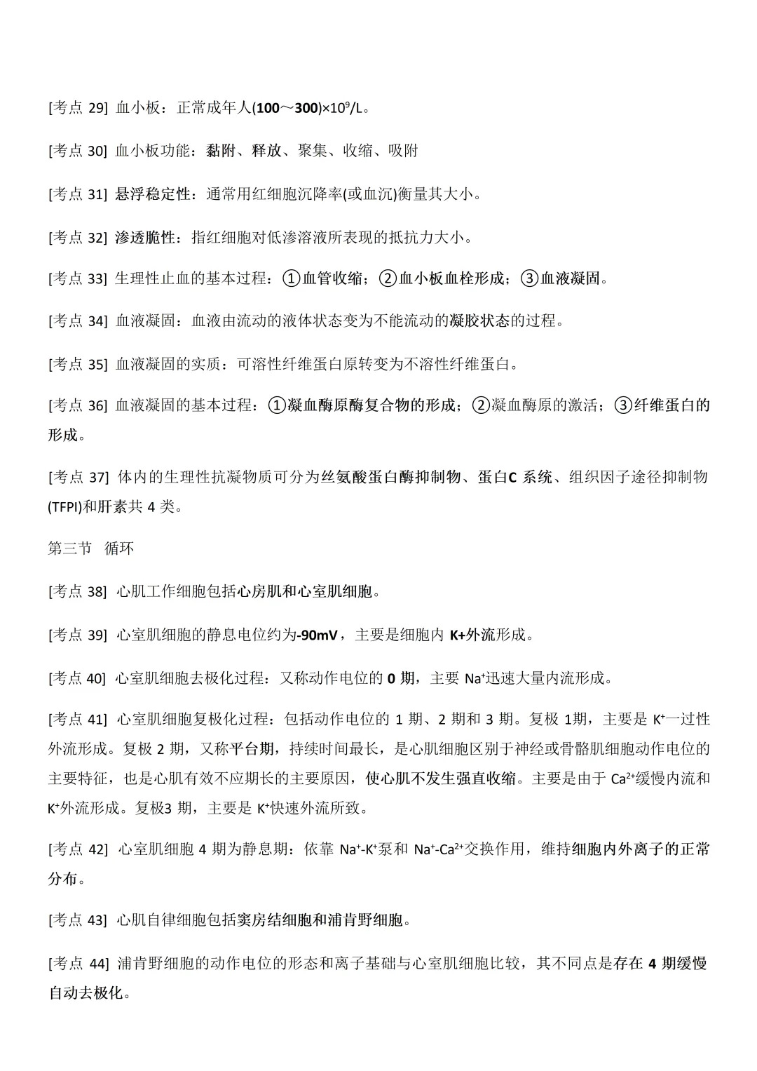 2026 年药学卫生专业技术资格考试试卷发布 第8张