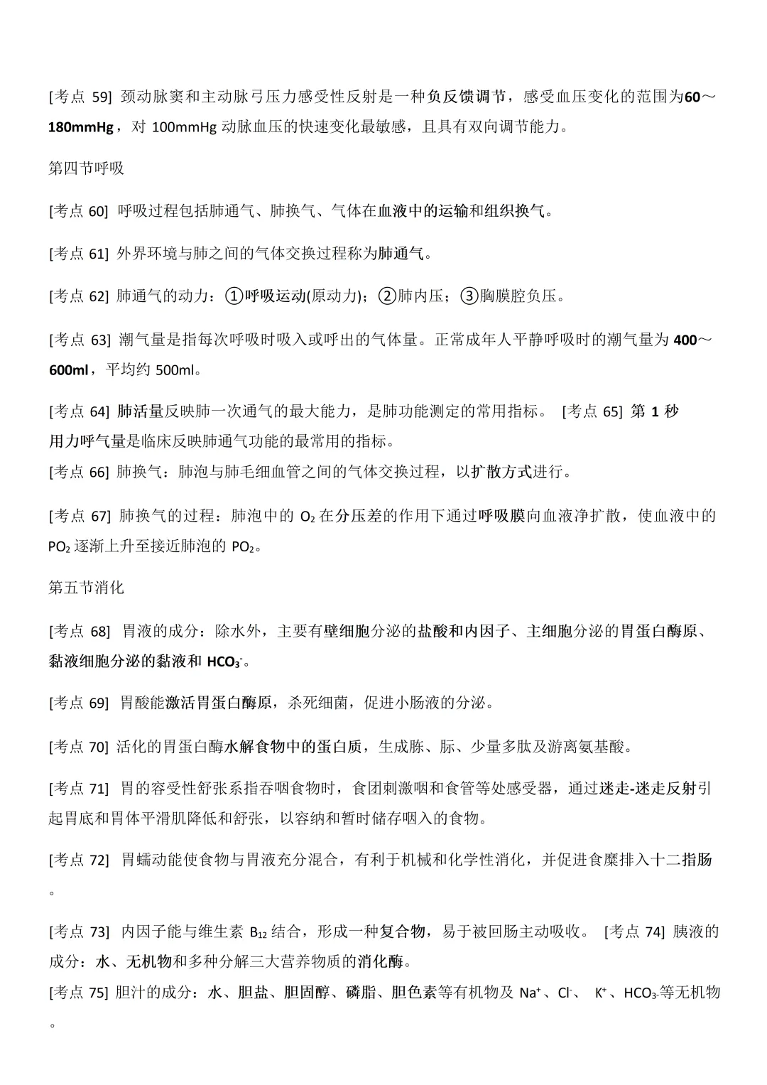 2026 年药学卫生专业技术资格考试试卷发布 第10张