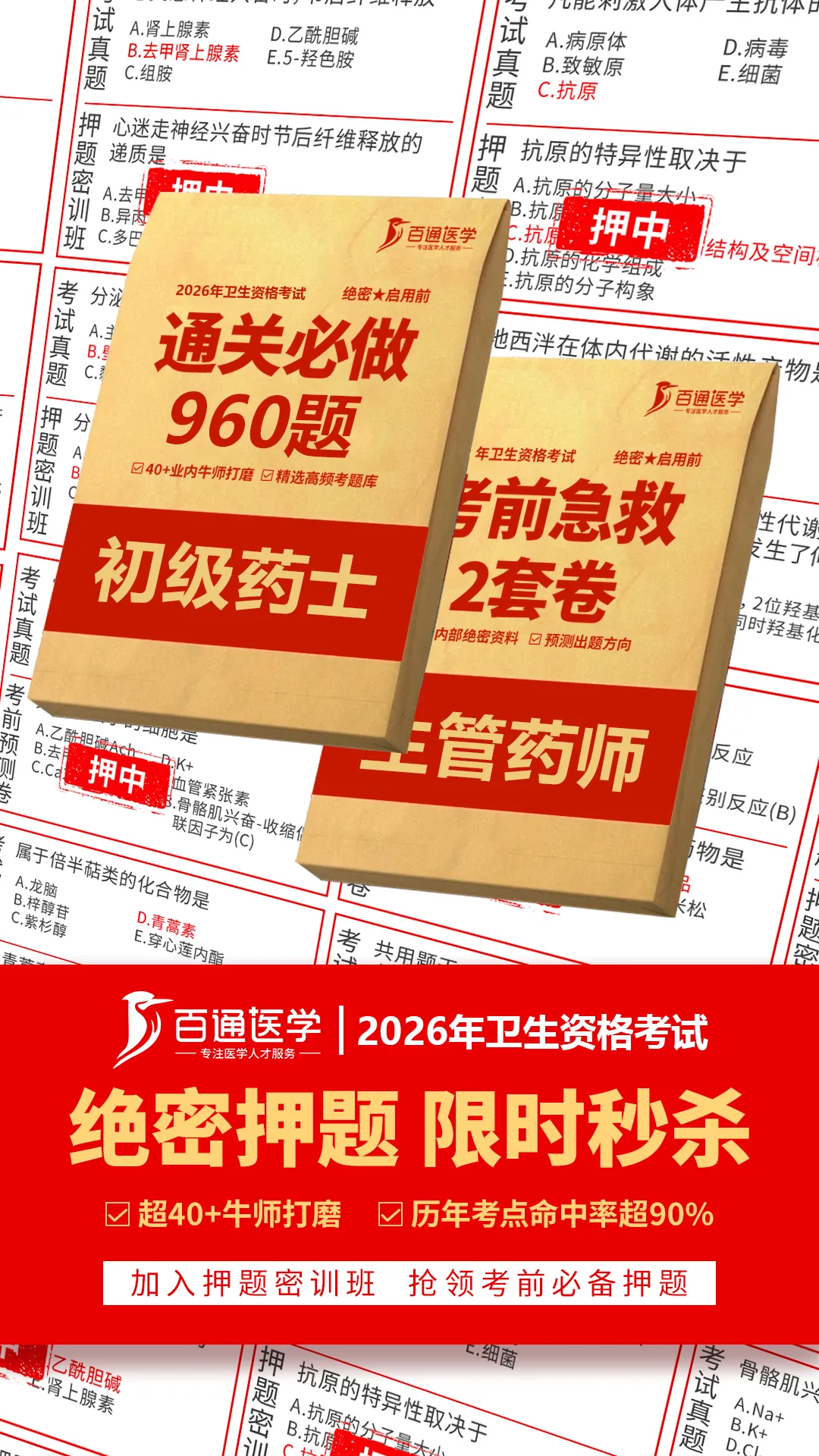 2026 年药学卫生专业技术资格考试试卷发布 第12张