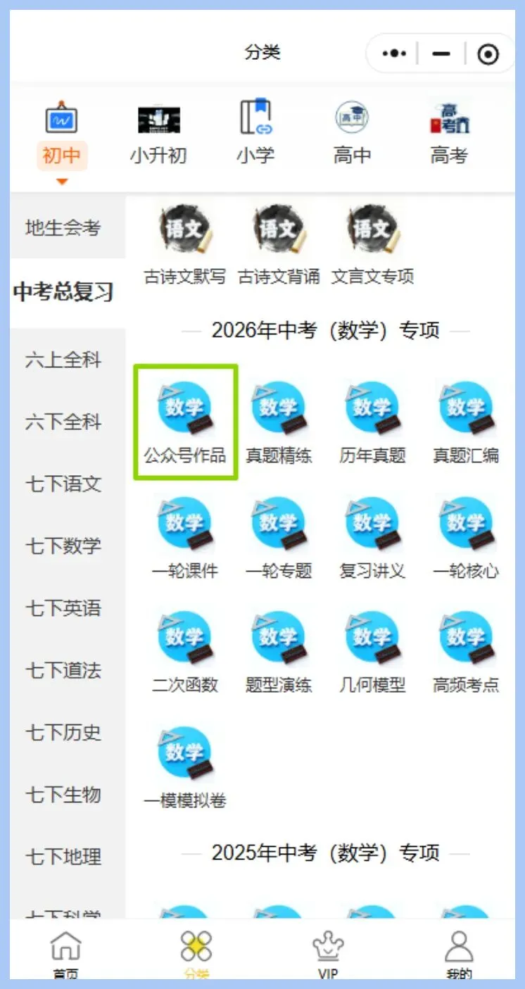 中考数学|2026年中考数学核心基础知识清单+公式定理|提分必备!(电子版可打印) 第10张