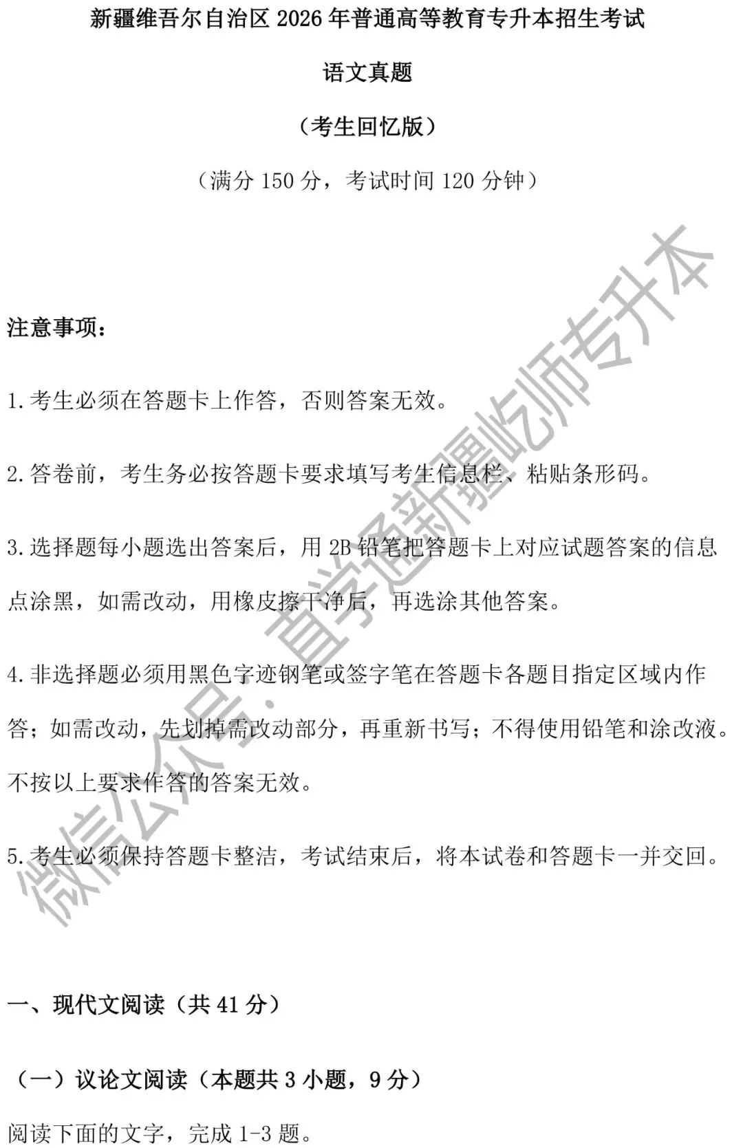 2026新疆专升本语文真题卷 第2张