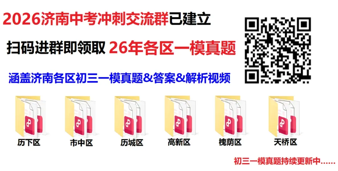 确定了!2026济南中考政策改革!推荐生取消、自主招生放宽、同分排序…直接影响孩子升学! 第5张