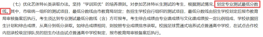 确定了!2026济南中考政策改革!推荐生取消、自主招生放宽、同分排序…直接影响孩子升学! 第7张