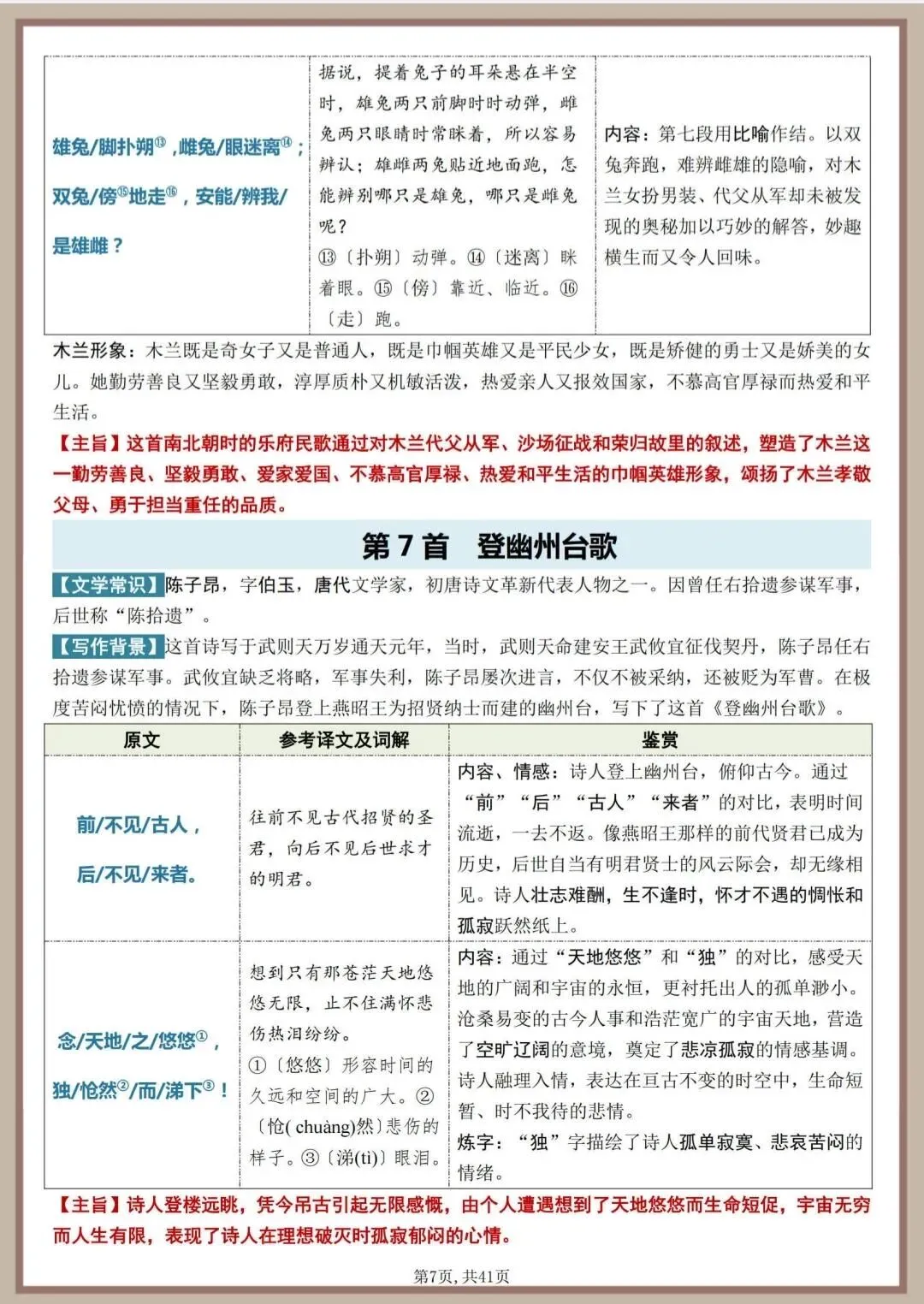 中考复习专项|语文课标41首古诗词曲鉴赏,词解译文加赏析! 第5张