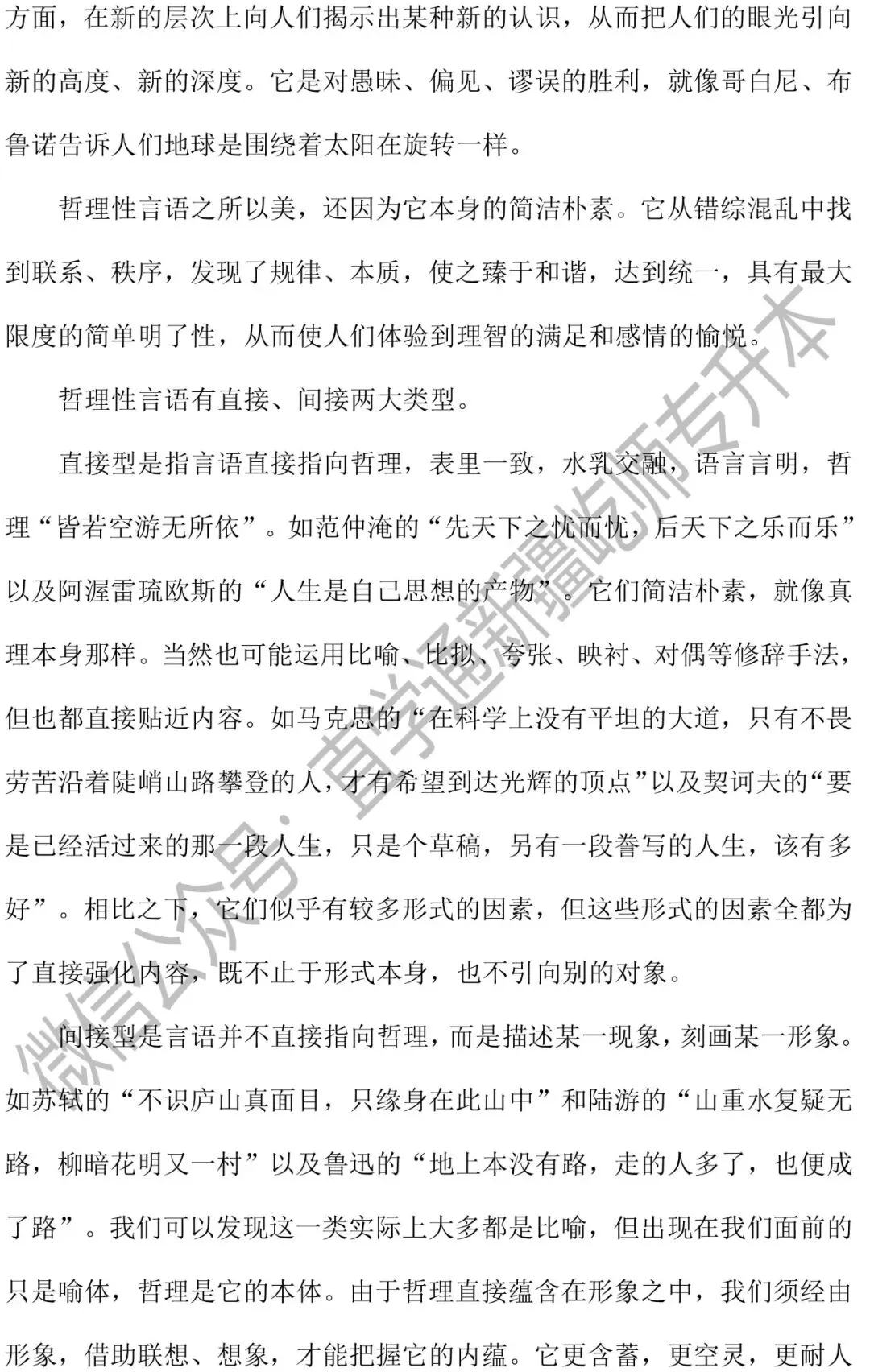 2026新疆专升本语文真题卷 第4张