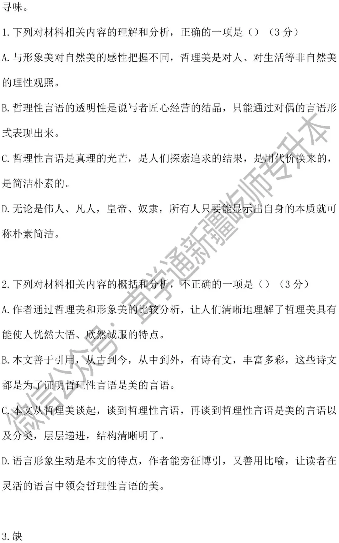 2026新疆专升本语文真题卷 第5张