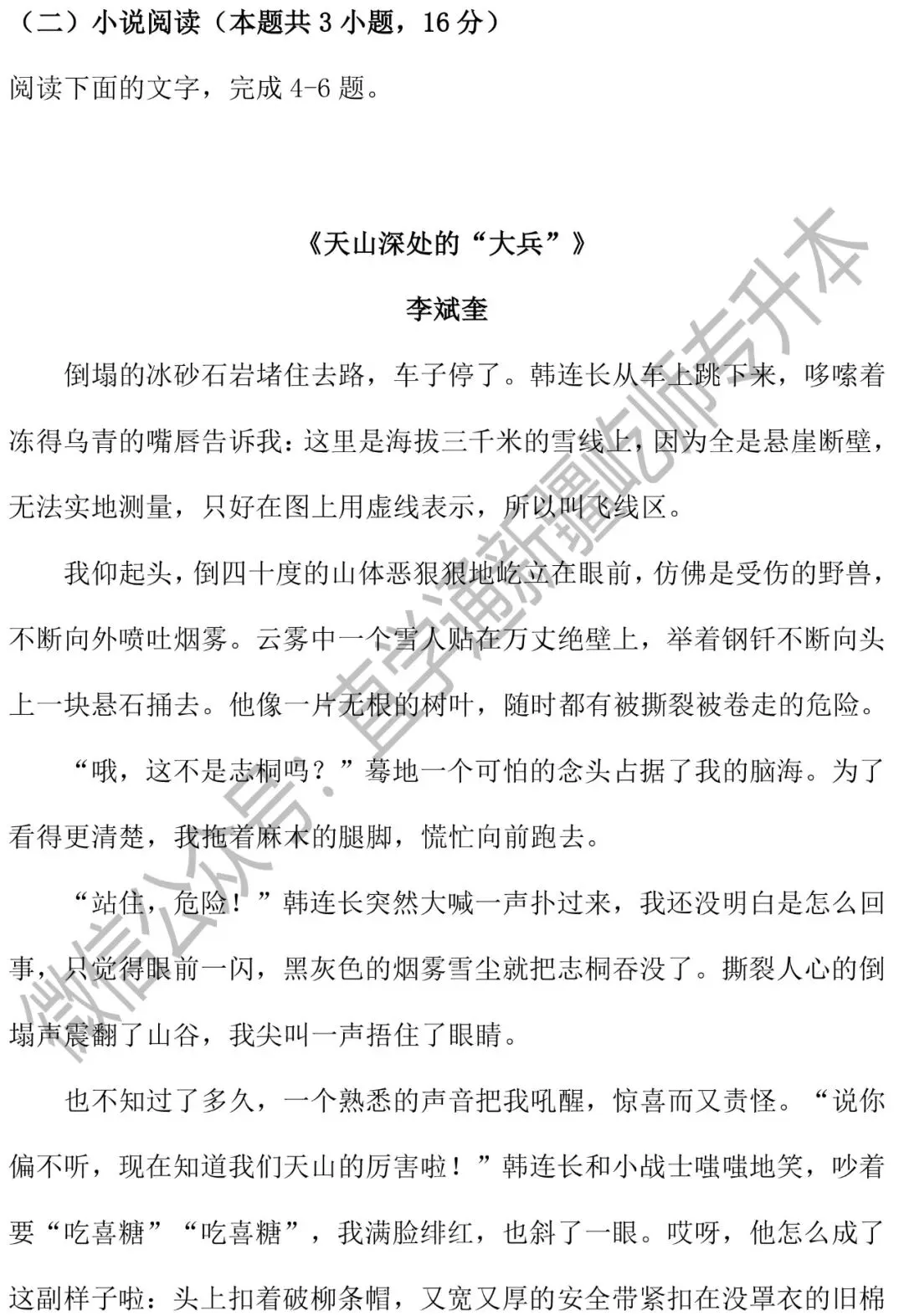 2026新疆专升本语文真题卷 第6张