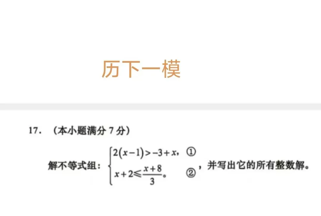 解锁中考数学必拿分:不等式组的“满分通关”秘籍 第2张