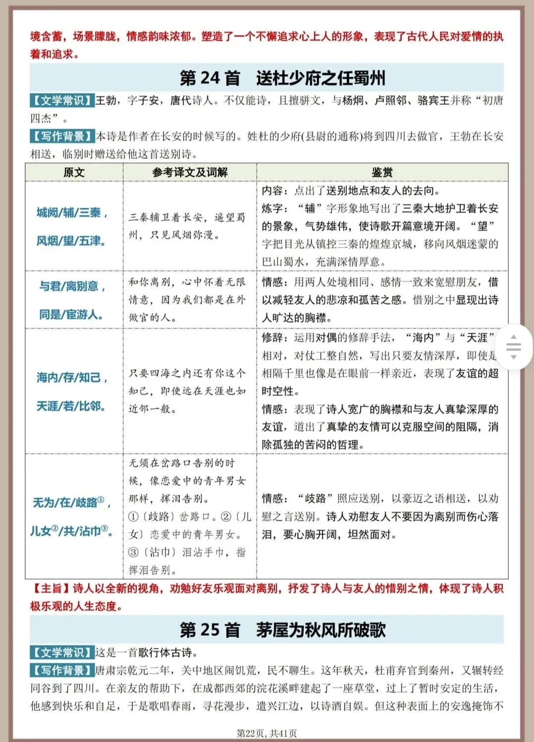 中考复习专项|语文课标41首古诗词曲鉴赏,词解译文加赏析! 第10张