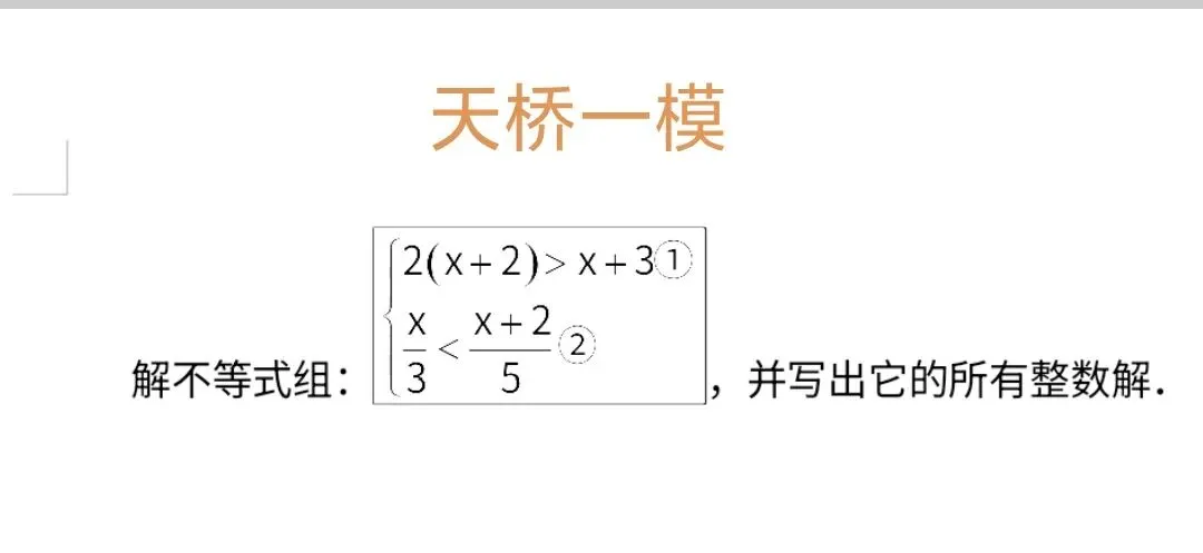解锁中考数学必拿分:不等式组的“满分通关”秘籍 第4张