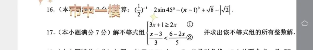 解锁中考数学必拿分:不等式组的“满分通关”秘籍 第5张