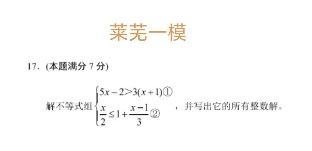 解锁中考数学必拿分:不等式组的“满分通关”秘籍 第6张