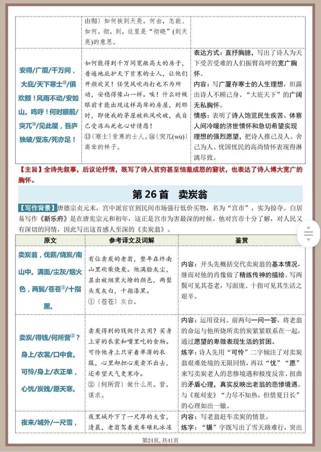 中考复习专项|语文课标41首古诗词曲鉴赏,词解译文加赏析! 第11张