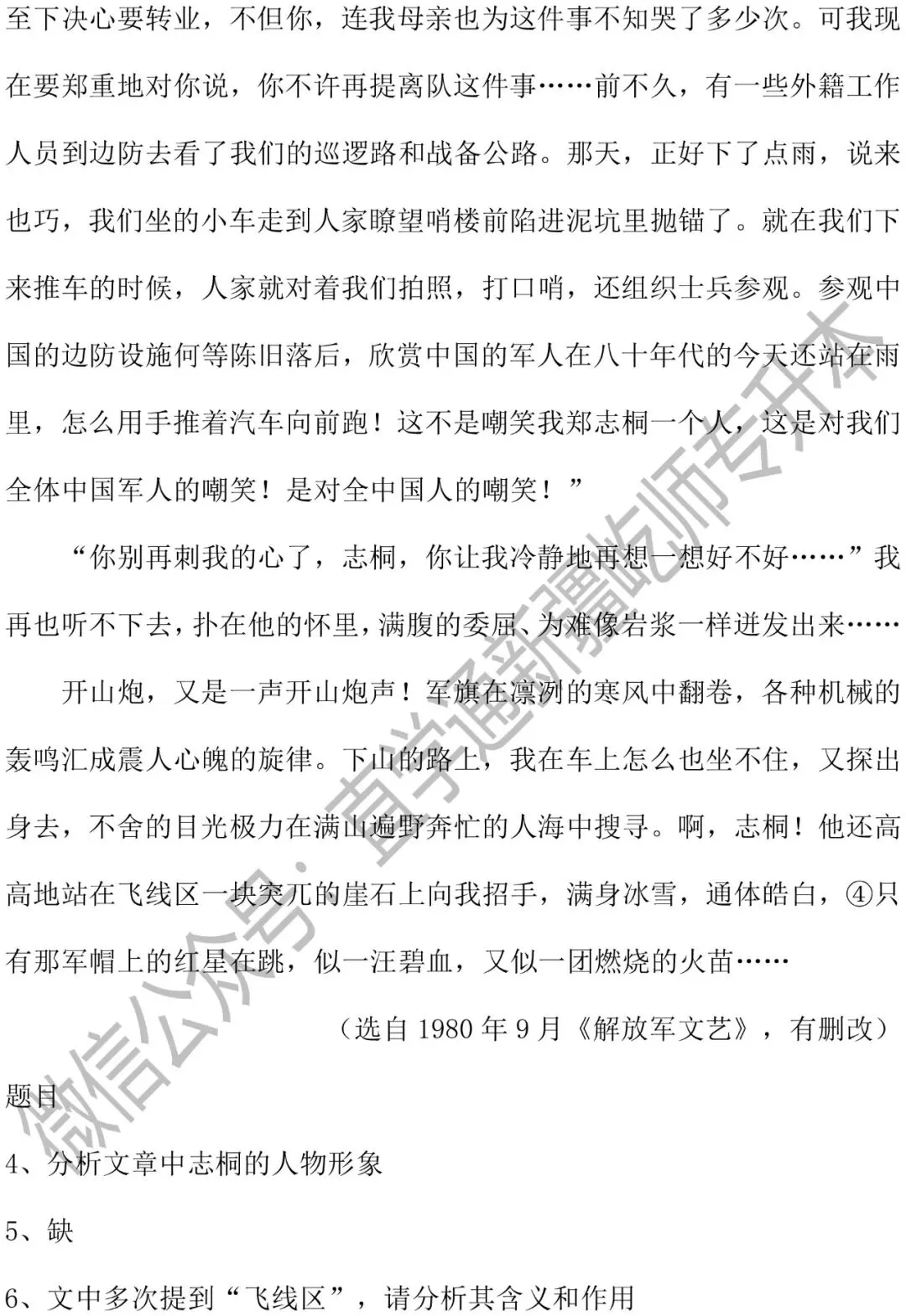 2026新疆专升本语文真题卷 第9张