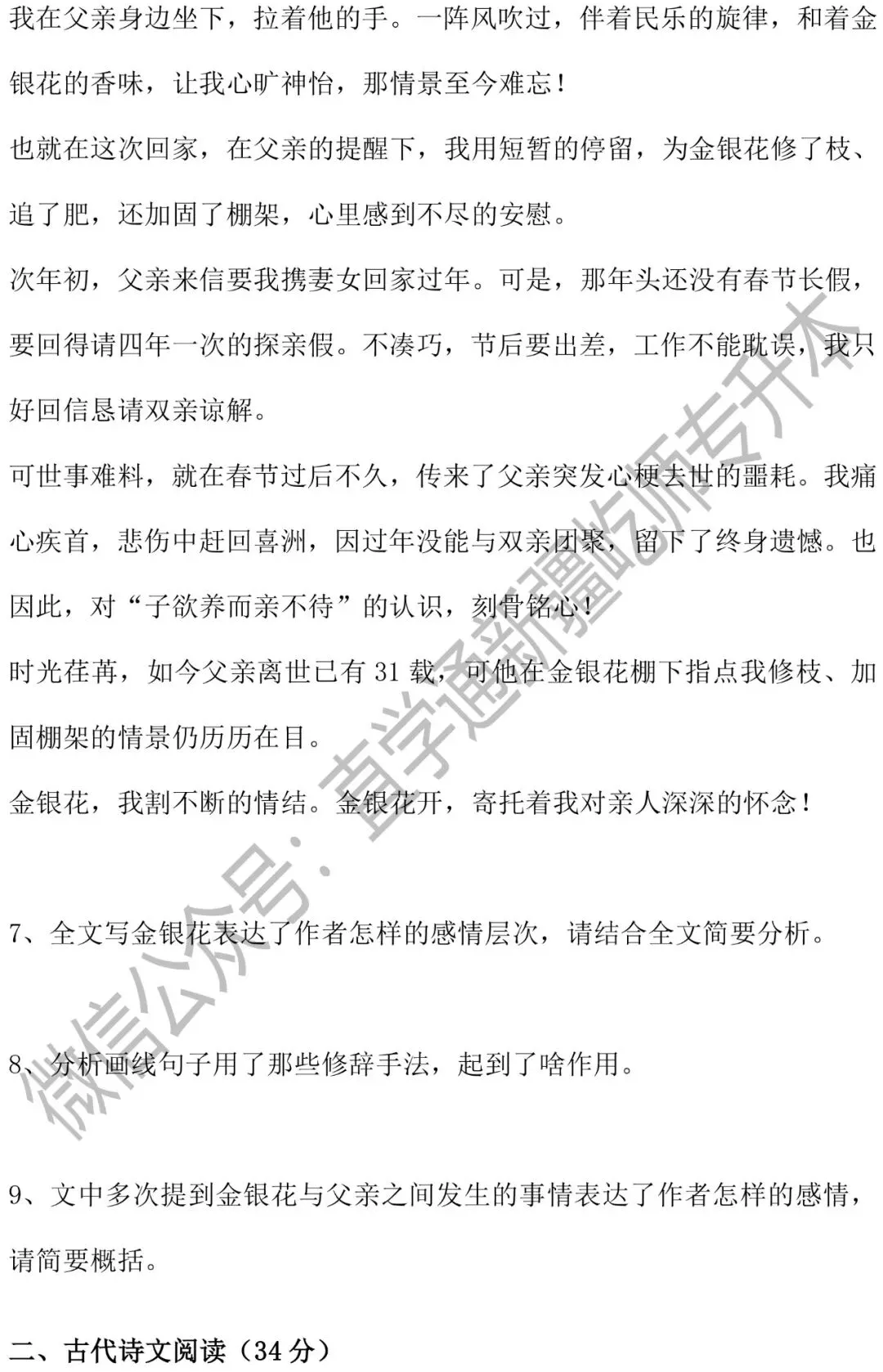 2026新疆专升本语文真题卷 第12张