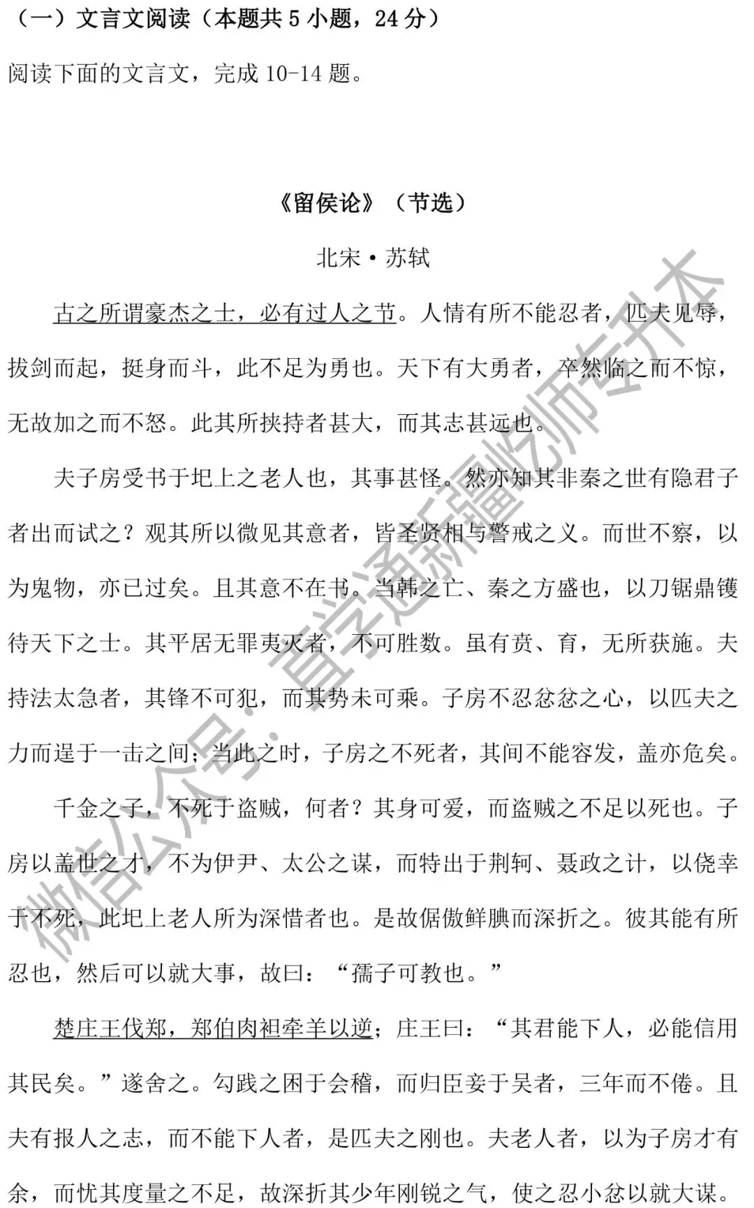 2026新疆专升本语文真题卷 第13张