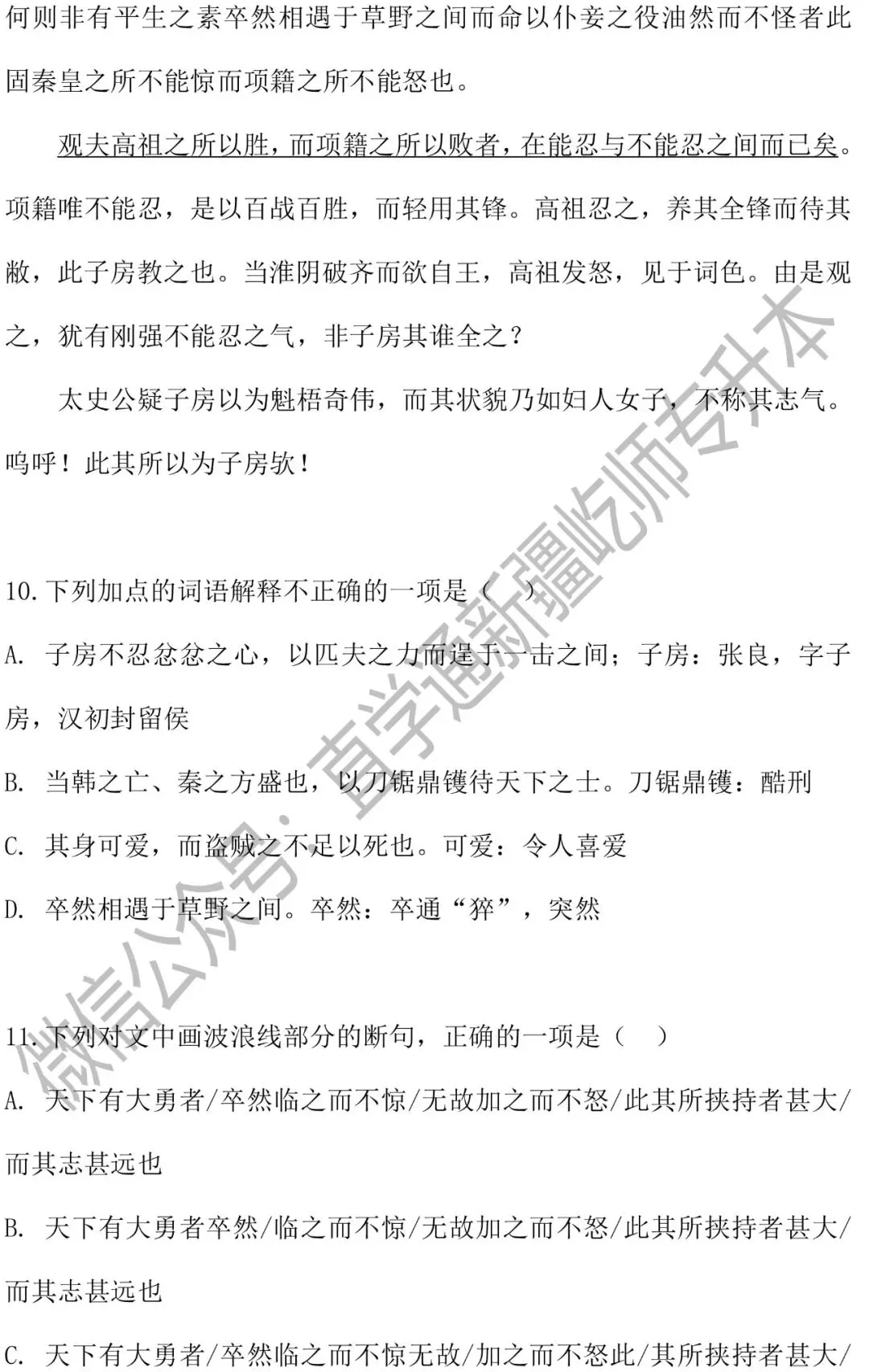 2026新疆专升本语文真题卷 第14张