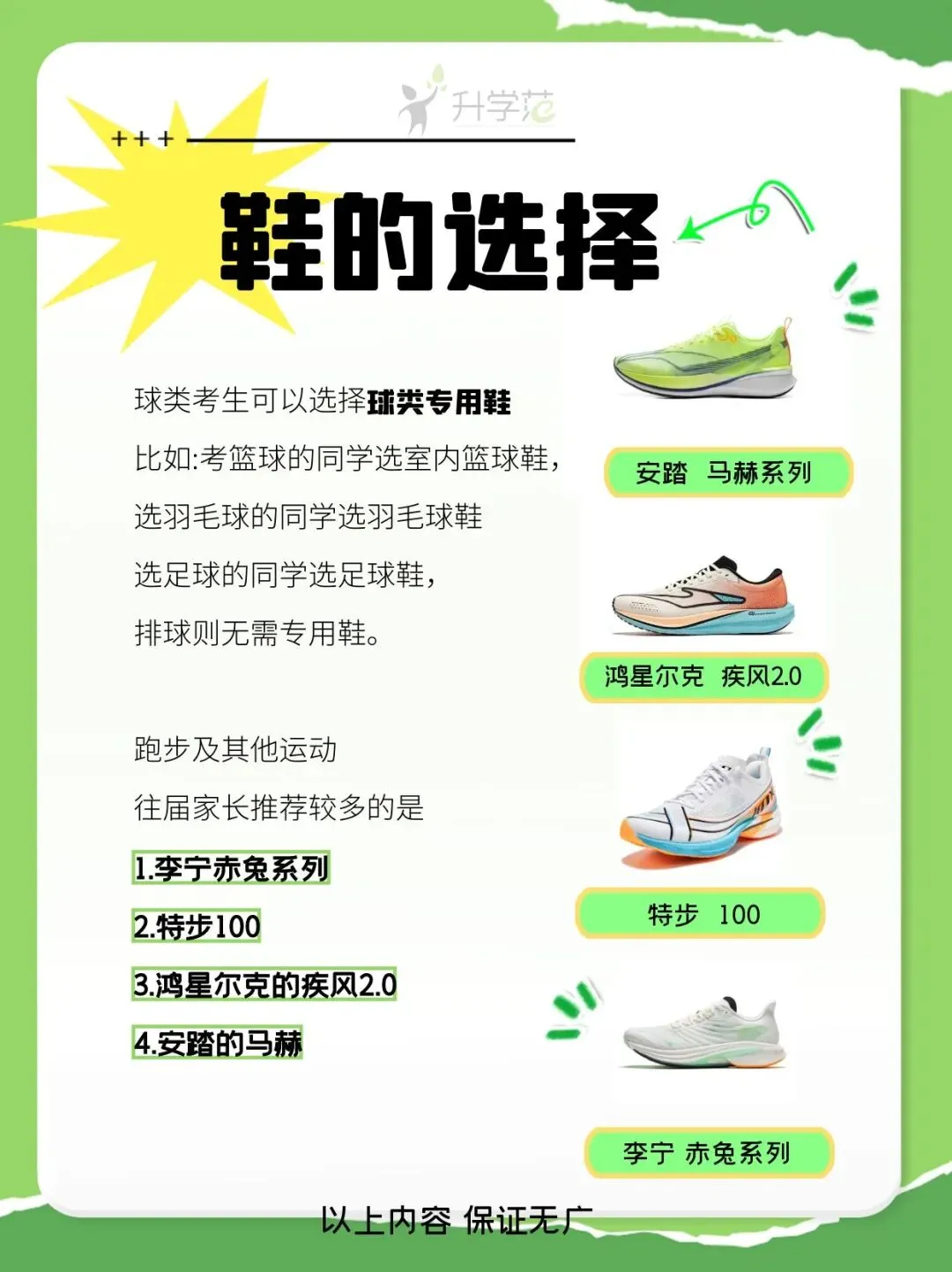 2026苏州中考体育注意事项!考前必读!转给需要的人 第17张