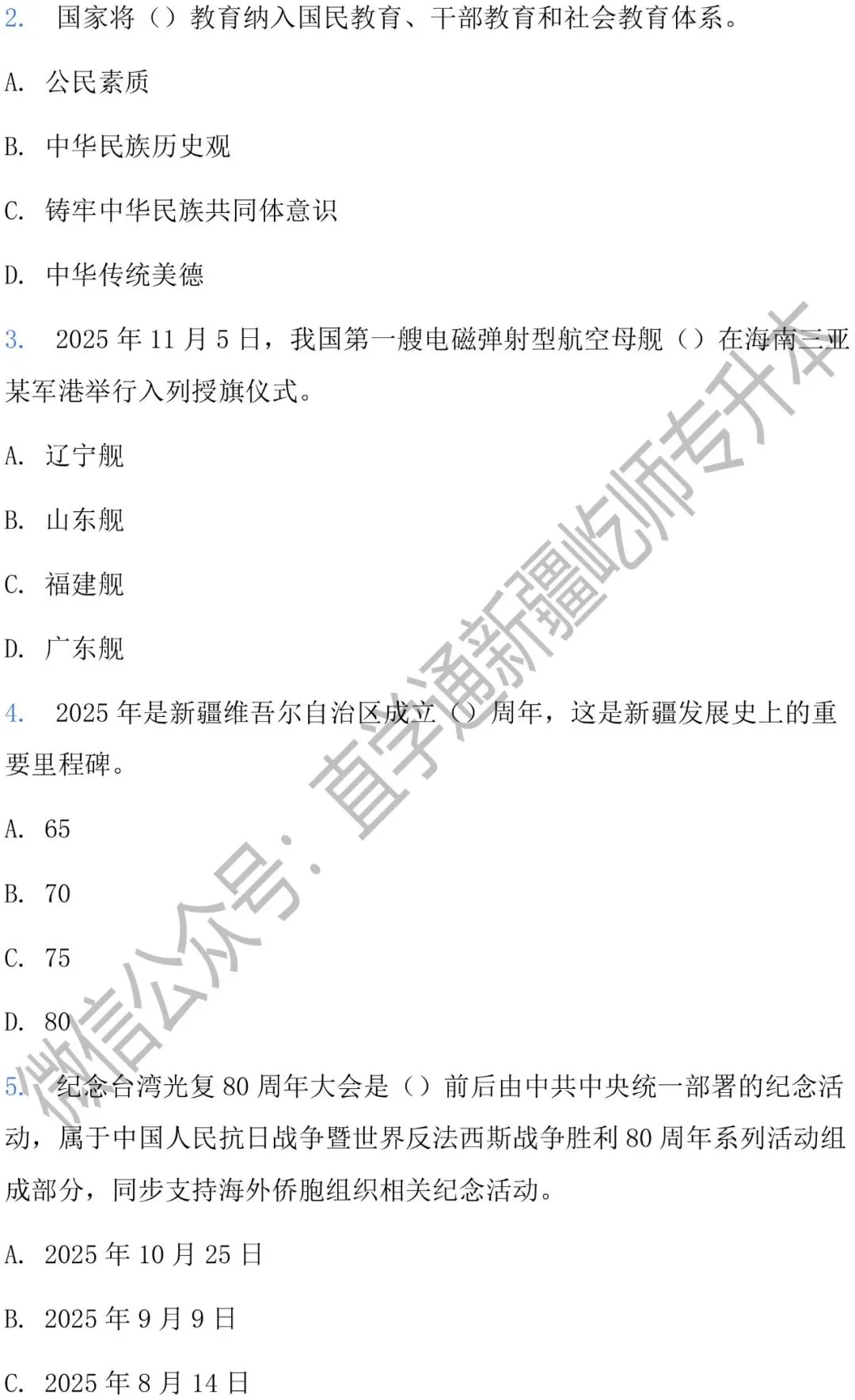 2026新疆专升本政治真题卷 第3张