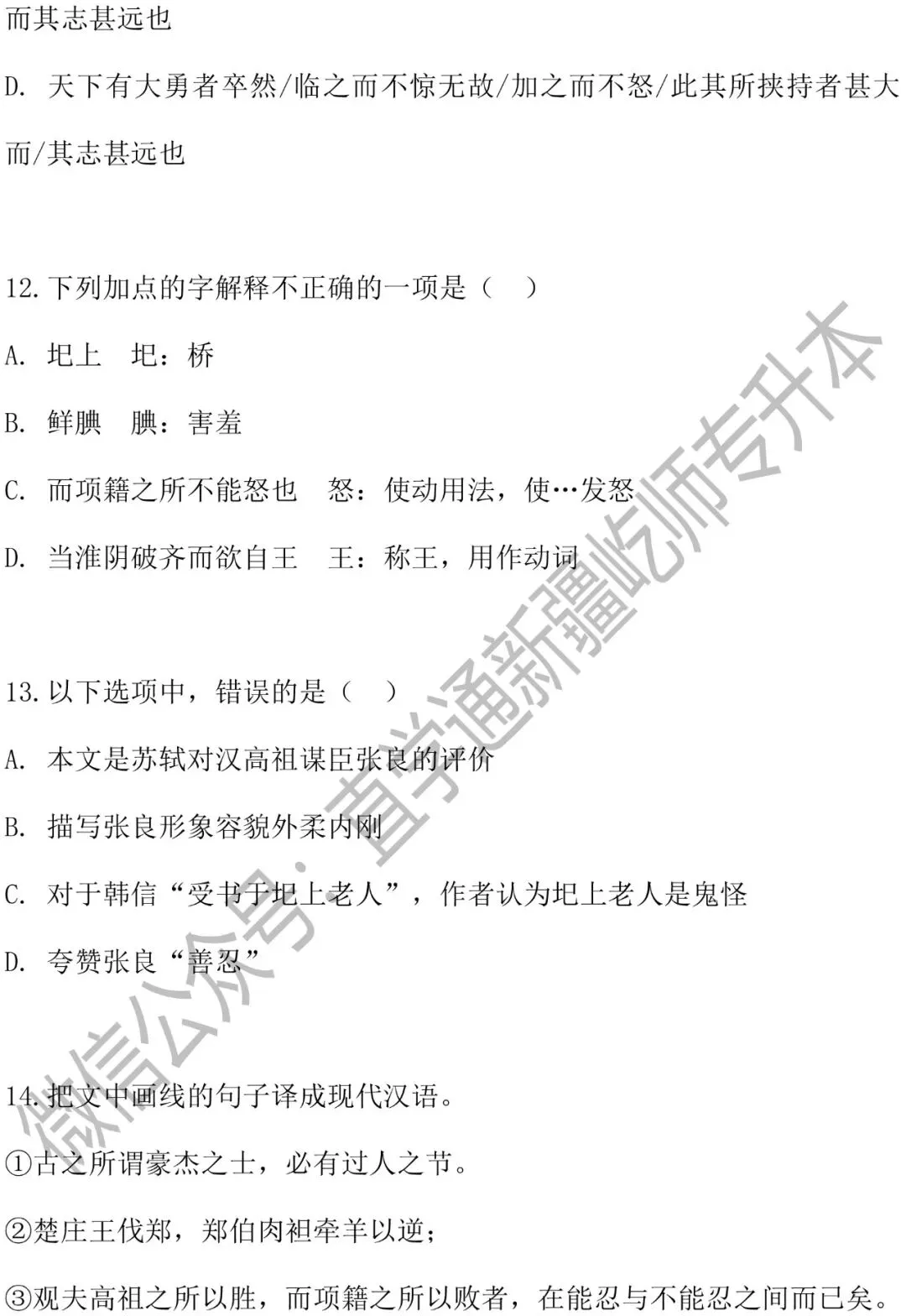 2026新疆专升本语文真题卷 第15张