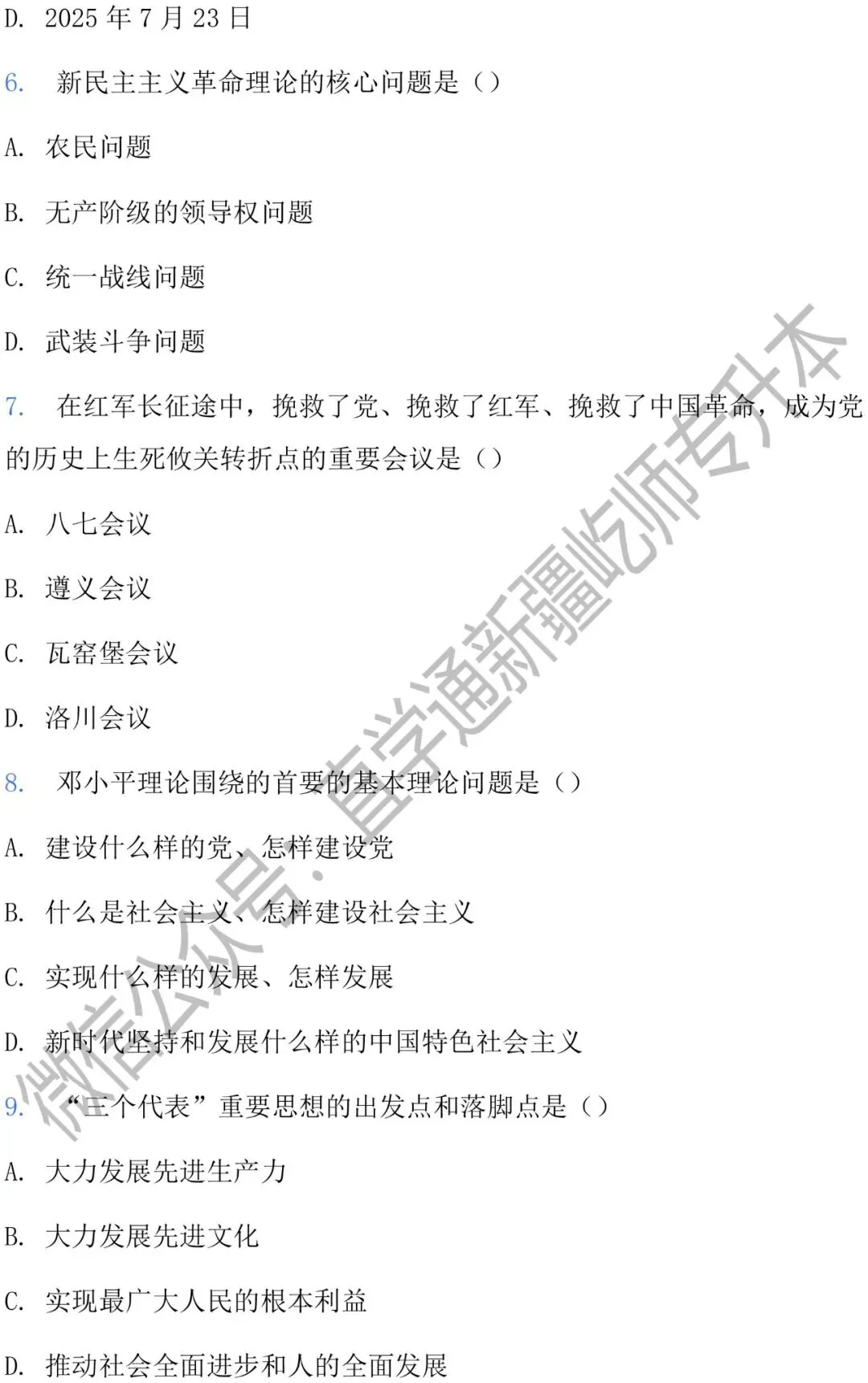 2026新疆专升本政治真题卷 第4张