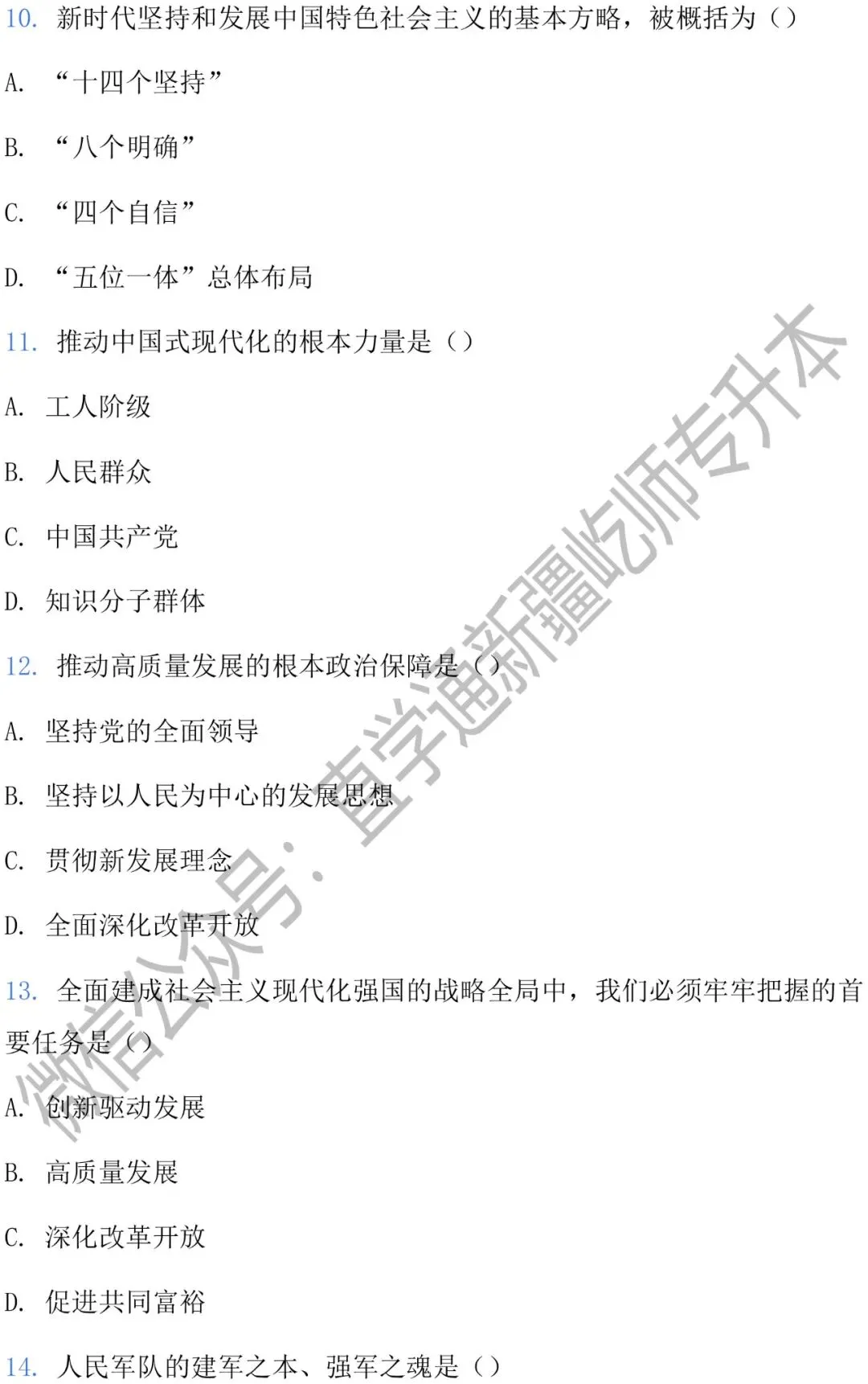 2026新疆专升本政治真题卷 第5张