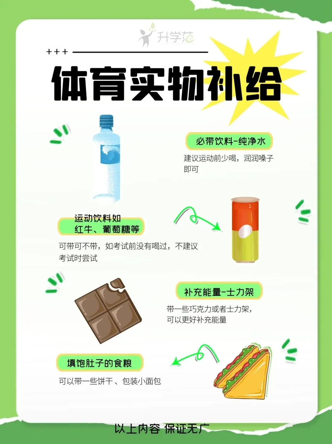 2026苏州中考体育注意事项!考前必读!转给需要的人 第18张