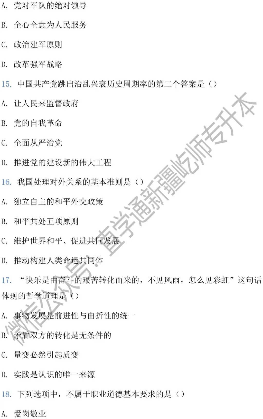 2026新疆专升本政治真题卷 第6张