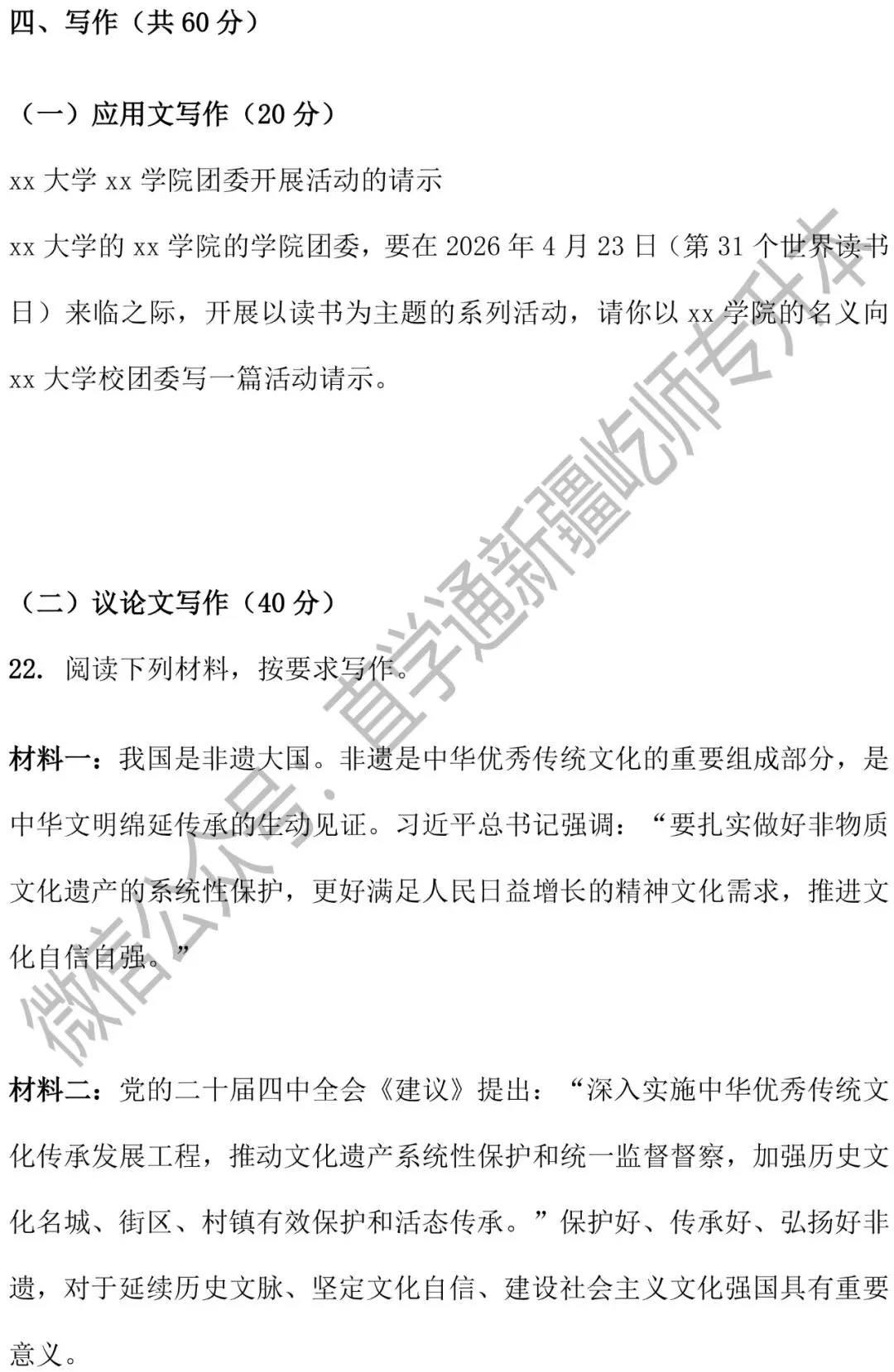 2026新疆专升本语文真题卷 第17张