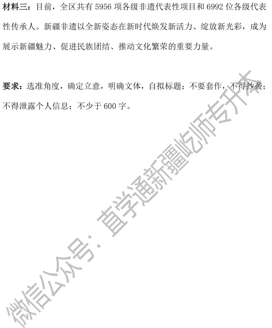 2026新疆专升本语文真题卷 第18张