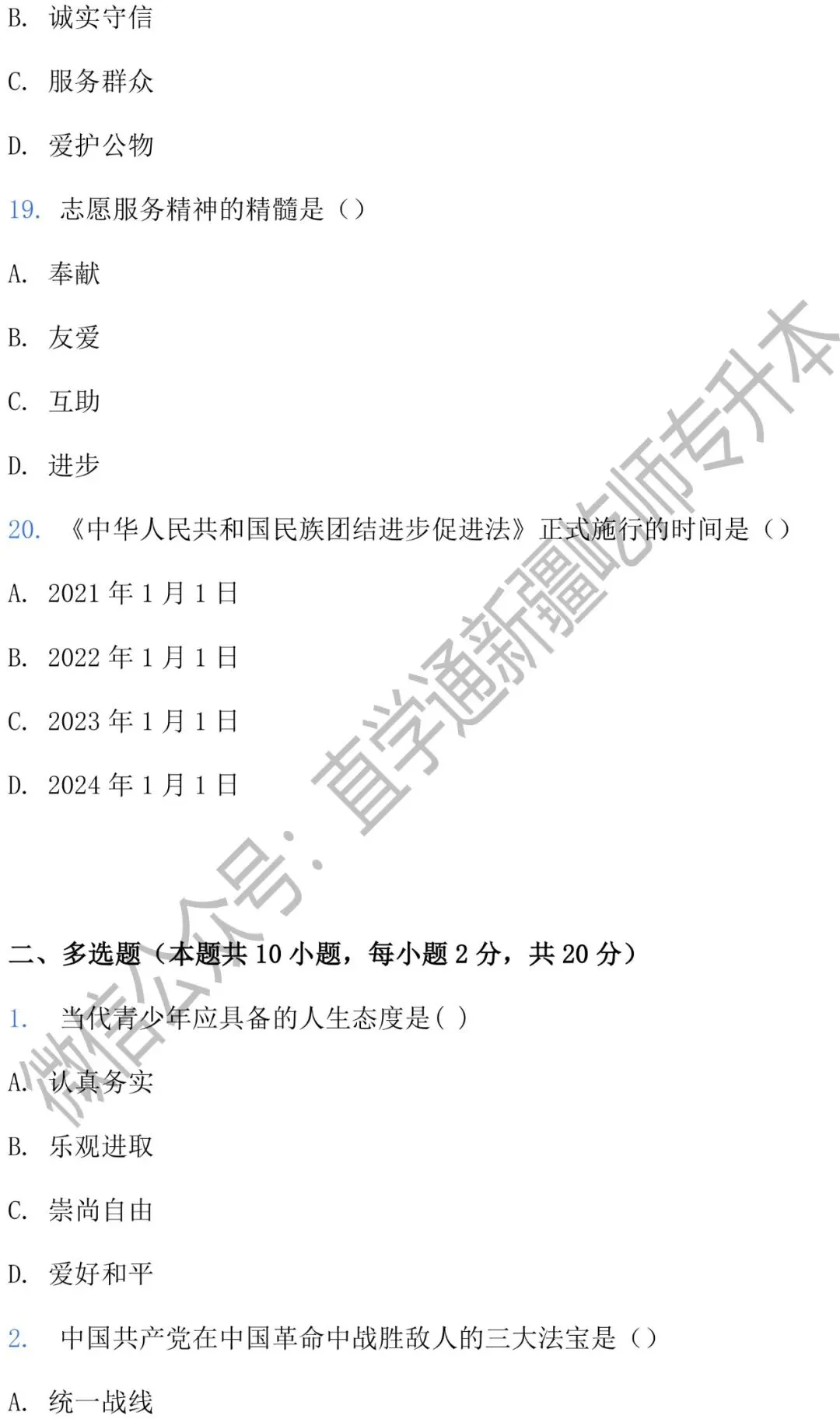 2026新疆专升本政治真题卷 第7张