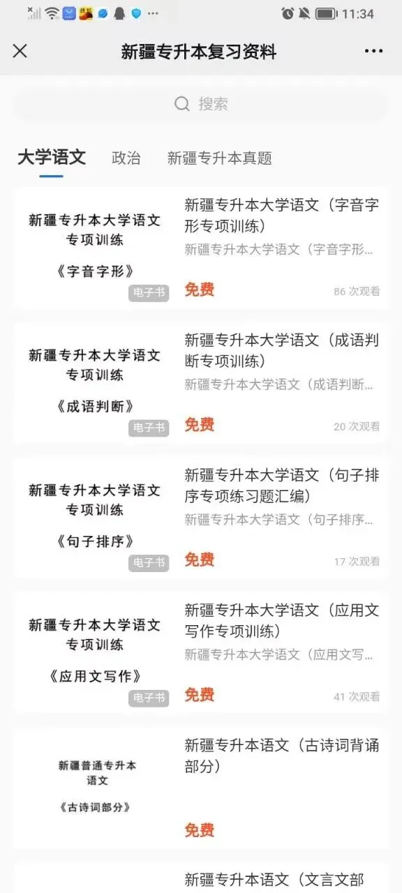 2026新疆专升本语文真题卷 第20张