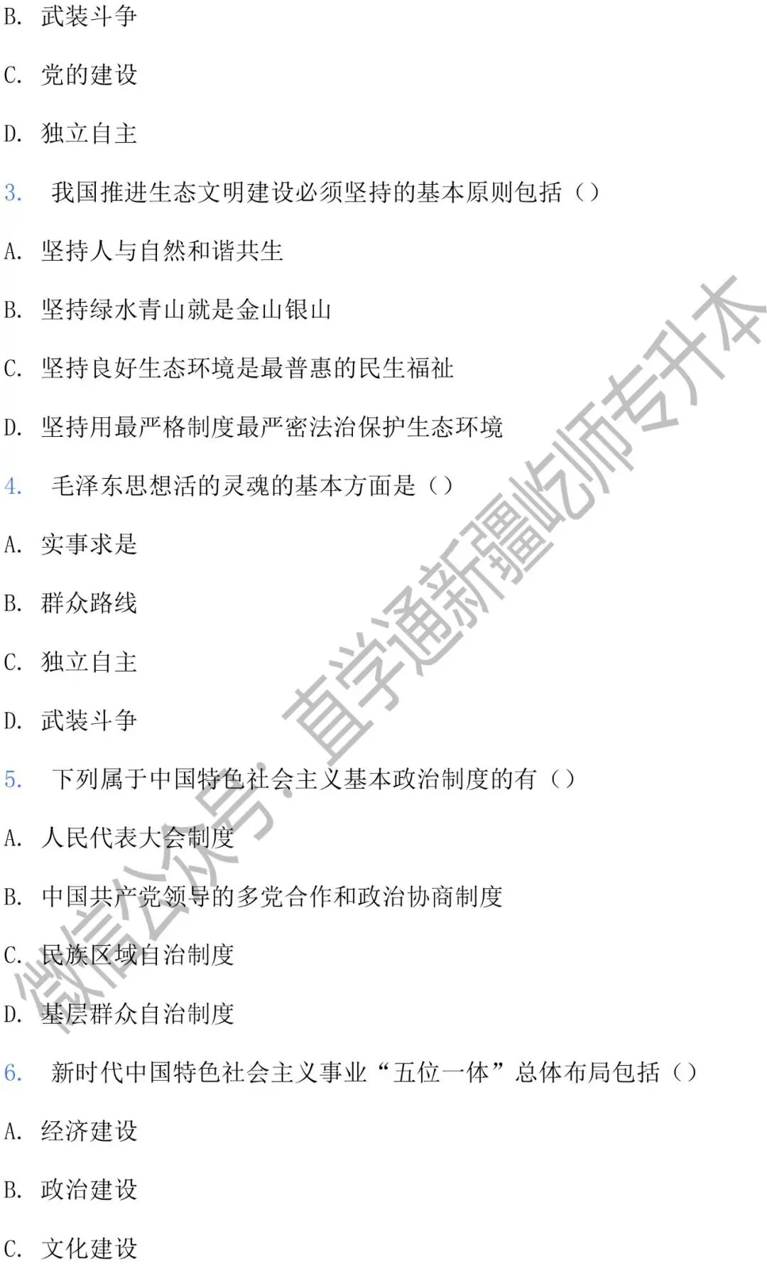 2026新疆专升本政治真题卷 第8张