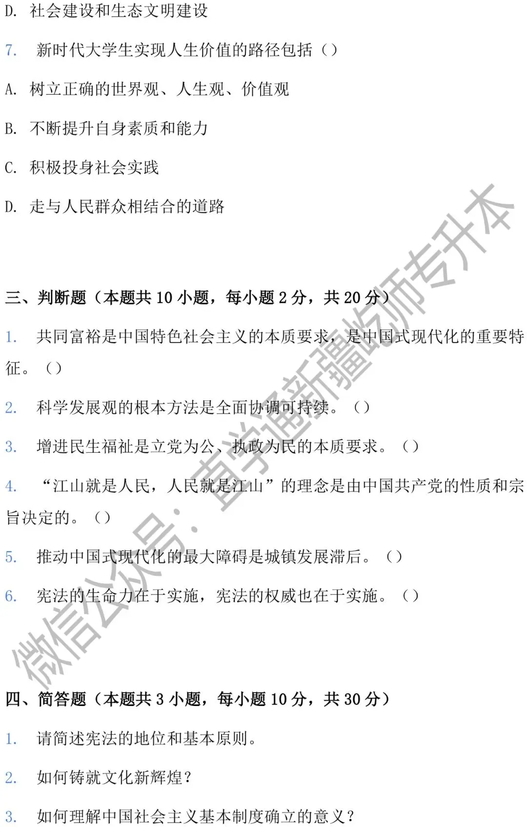 2026新疆专升本政治真题卷 第9张