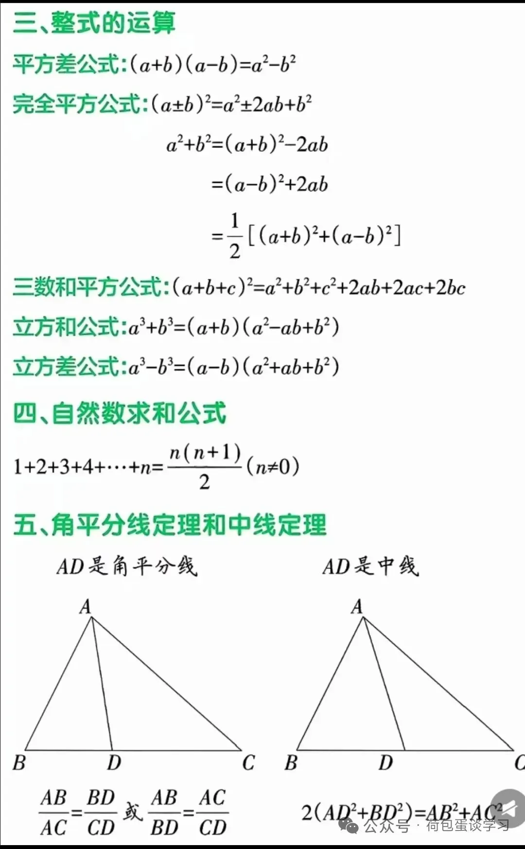 中考数学 | 初中速算巧算公式 第2张
