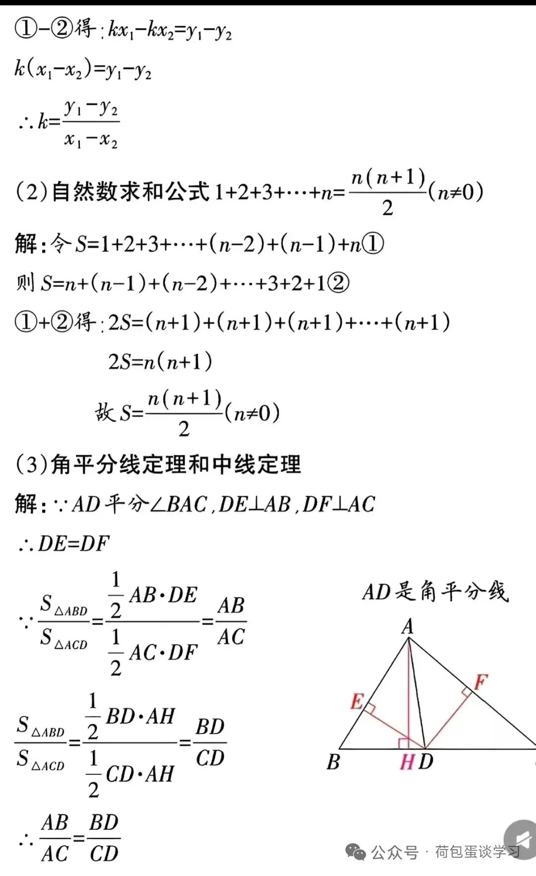 中考数学 | 初中速算巧算公式 第5张