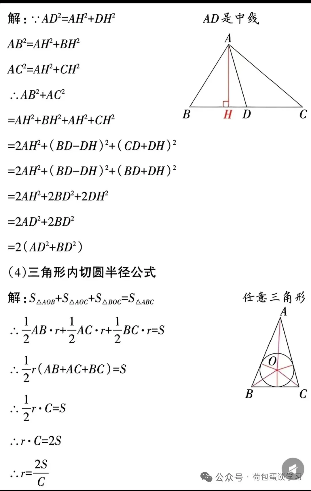 中考数学 | 初中速算巧算公式 第6张