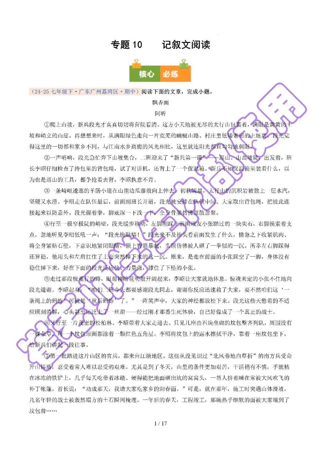 2026年广州学霸期中考必备:最新广州名校期中考语文真题之记叙文阅读 第1张