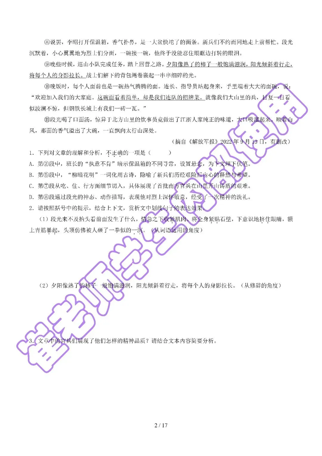 2026年广州学霸期中考必备:最新广州名校期中考语文真题之记叙文阅读 第2张