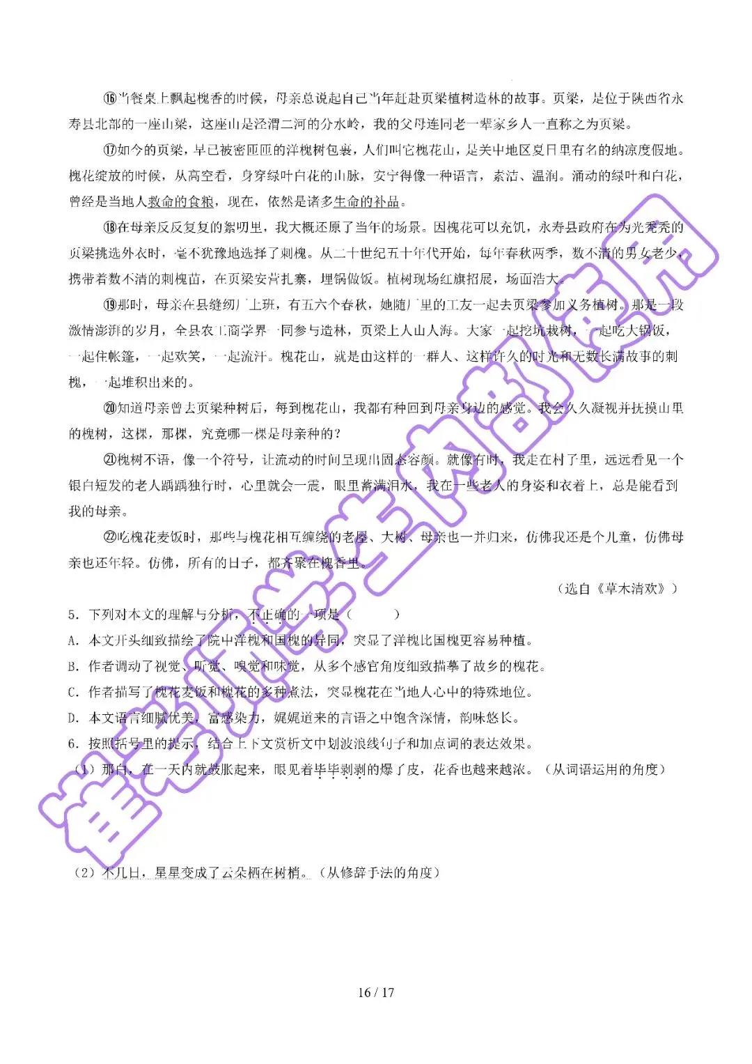 2026年广州学霸期中考必备:最新广州名校期中考语文真题之记叙文阅读 第3张