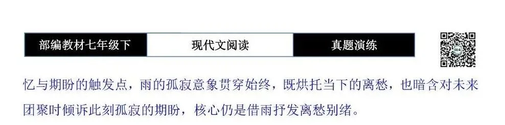 【现代文阅读-真题演练】七年级下-47-成都的雨-思维导图+试题精析 第11张