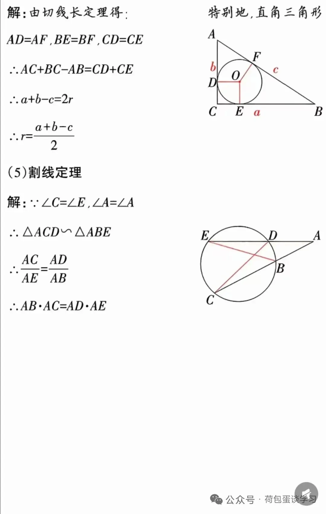 中考数学 | 初中速算巧算公式 第7张