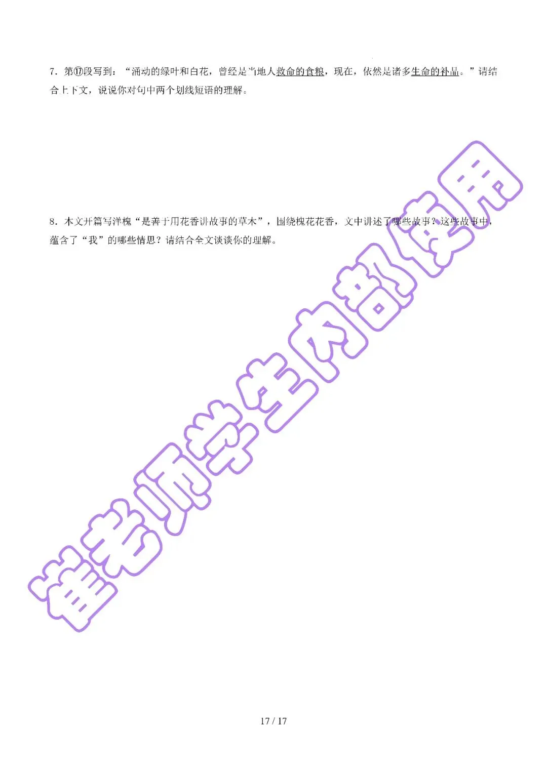 2026年广州学霸期中考必备:最新广州名校期中考语文真题之记叙文阅读 第4张
