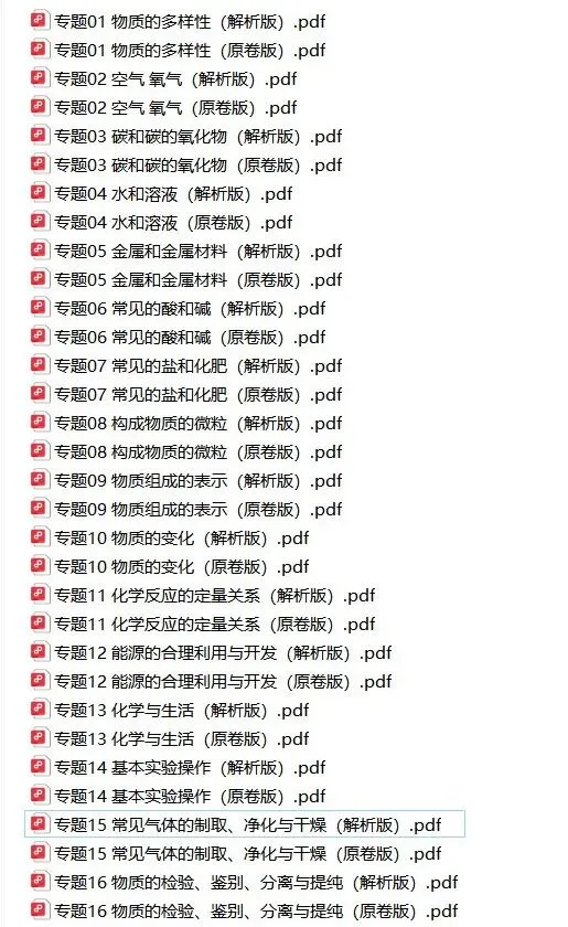 【精准复习】备战2026年中考化学真题题源解密(全国通用) 第2张