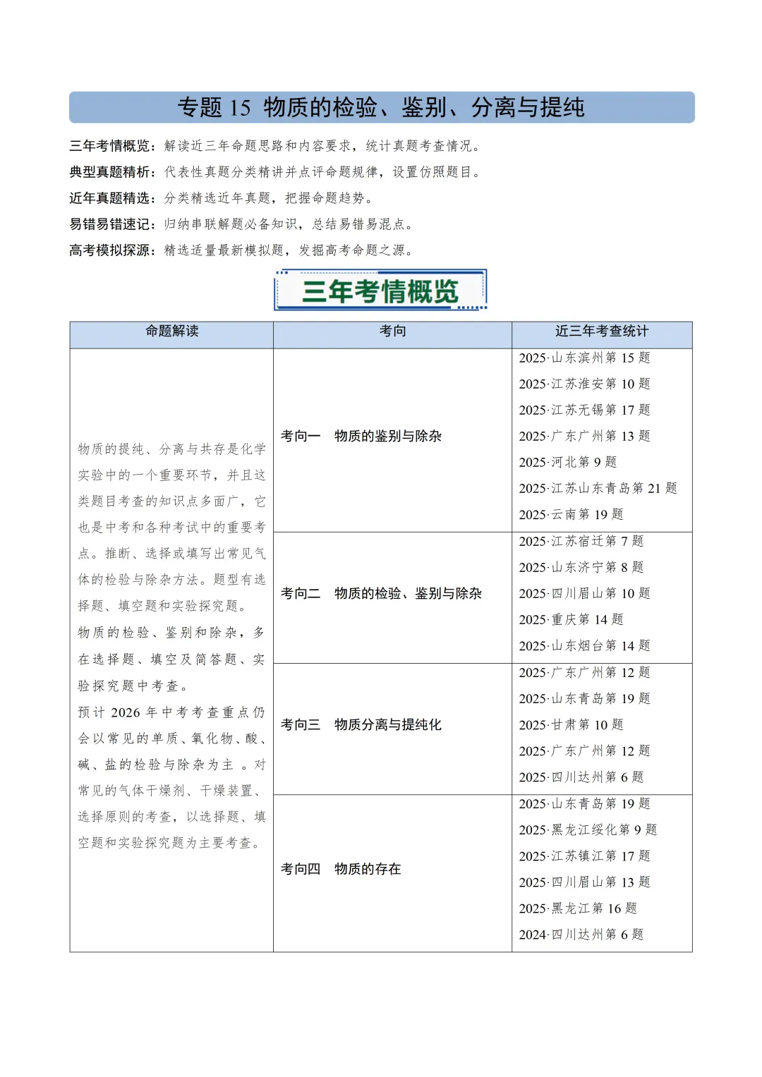 【精准复习】备战2026年中考化学真题题源解密(全国通用) 第3张