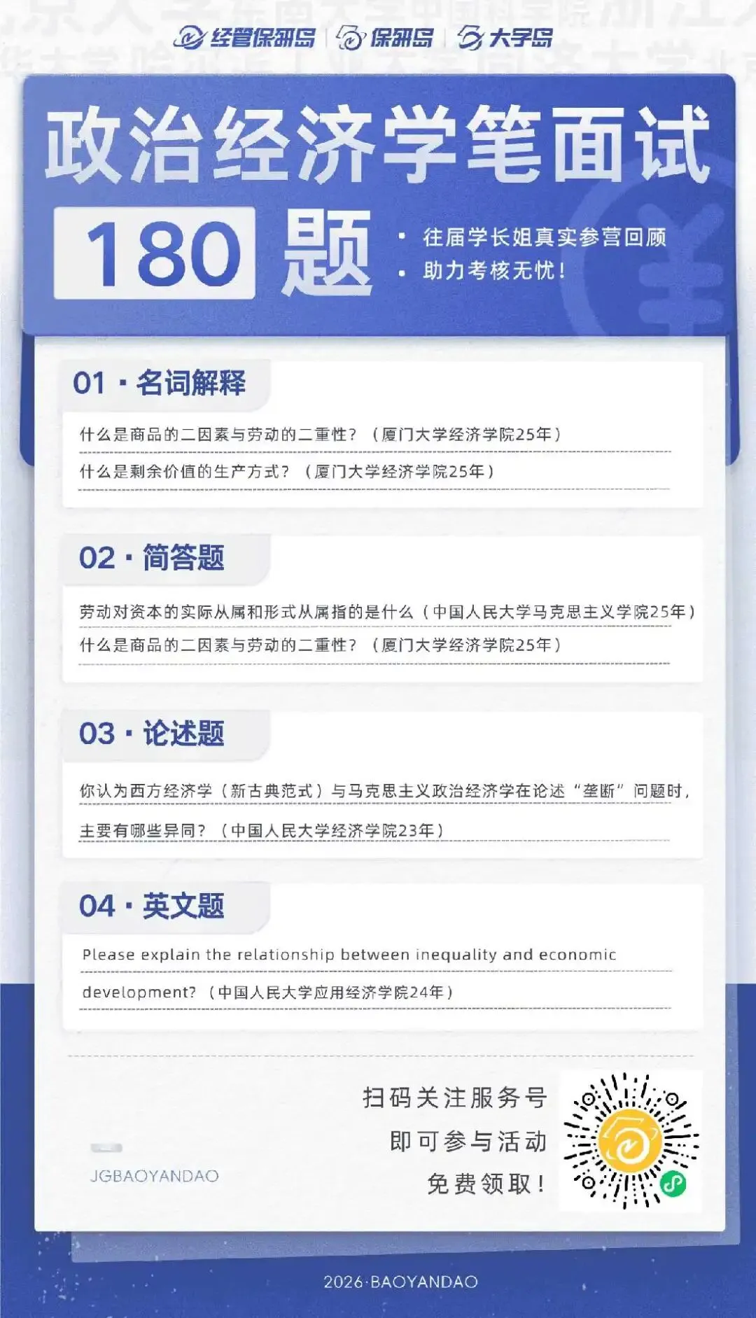 学科真题 | 政治经济学笔面试180题 第4张