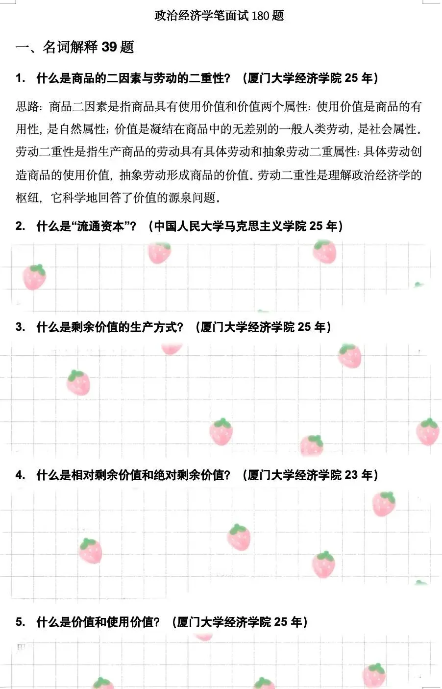 学科真题 | 政治经济学笔面试180题 第5张