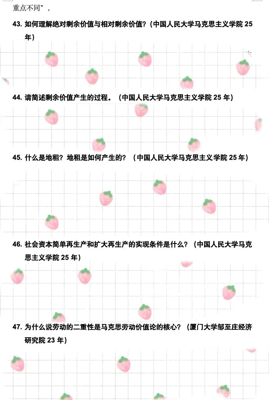 学科真题 | 政治经济学笔面试180题 第6张