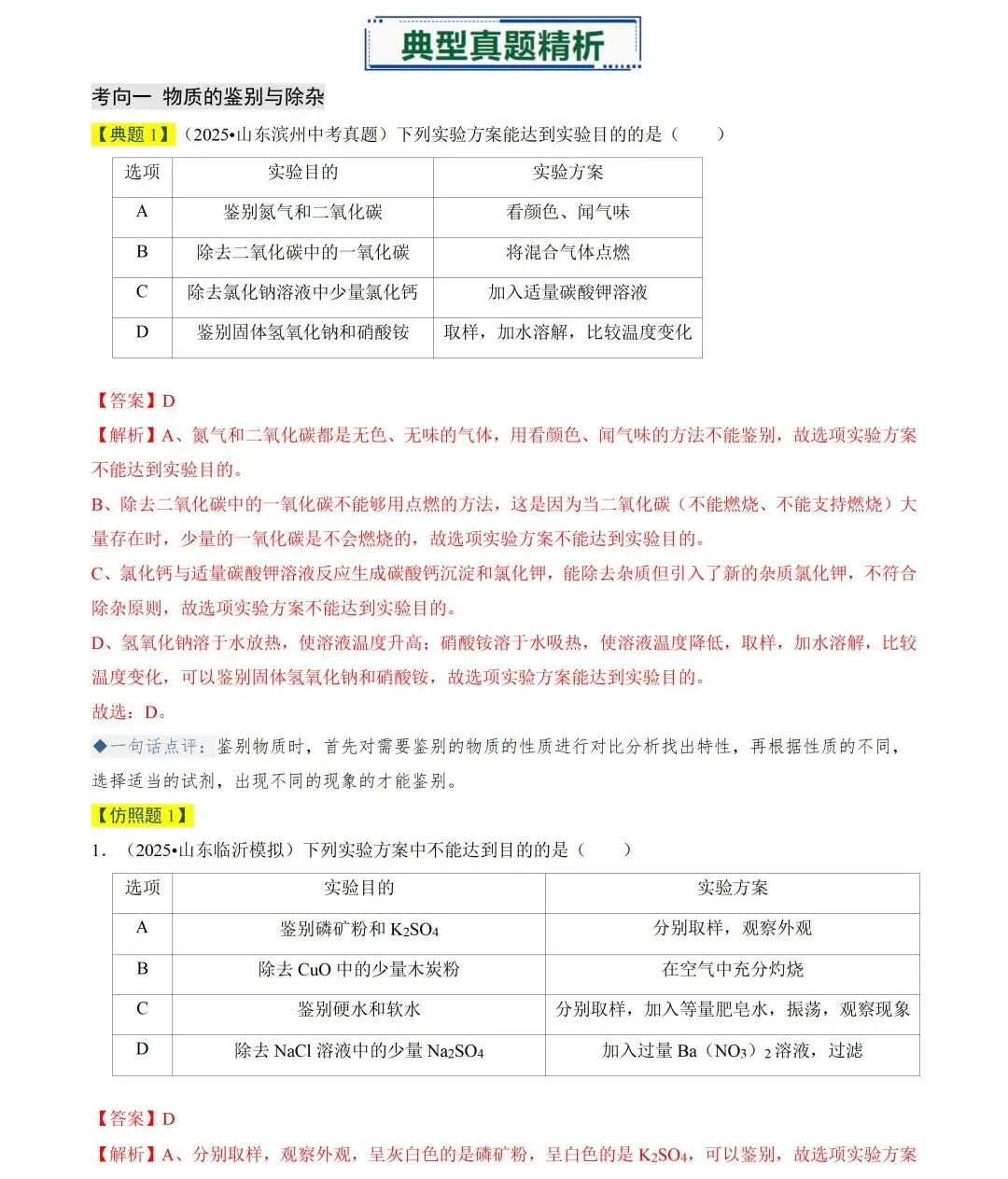 【精准复习】备战2026年中考化学真题题源解密(全国通用) 第4张